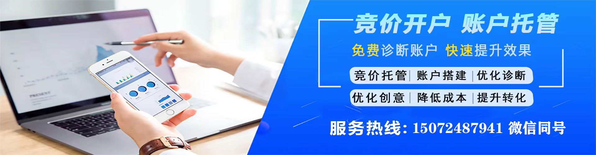 晋中竞价托管